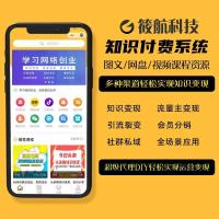 创云享知识付费系统搭建源码小程序包部署上线源码交付