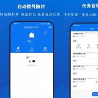 电销沟通小程序APP公众号系统搭建电销人员回拨自动拨打自动外呼自动呼叫转移软件平台